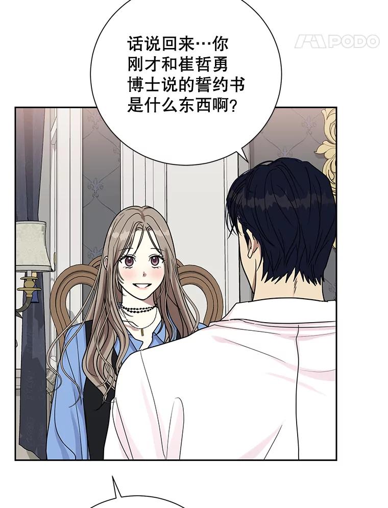 《热恋教学》37.同学会 第48页