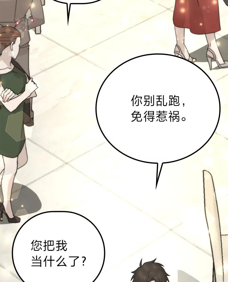 《勇士非也，魔王是也》37.练神功偶遇美女 第135页