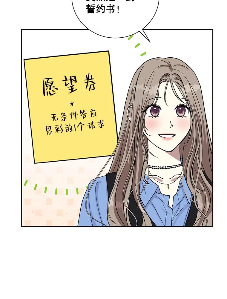 《热恋教学》37.同学会 第50页