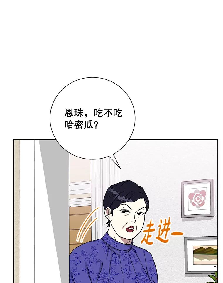 《热恋教学》37.同学会 第18页