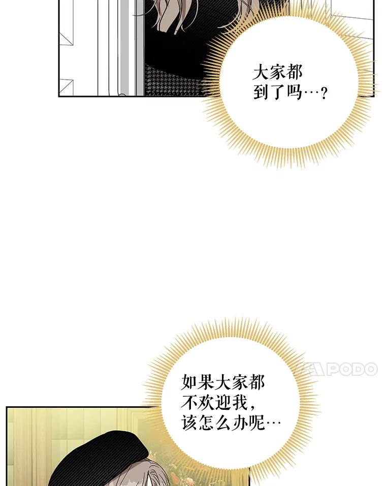 《热恋教学》37.同学会 第87页