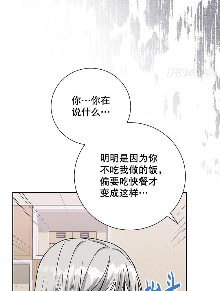 《热恋教学》37.同学会 第31页