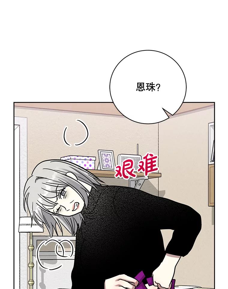 《热恋教学》37.同学会 第20页
