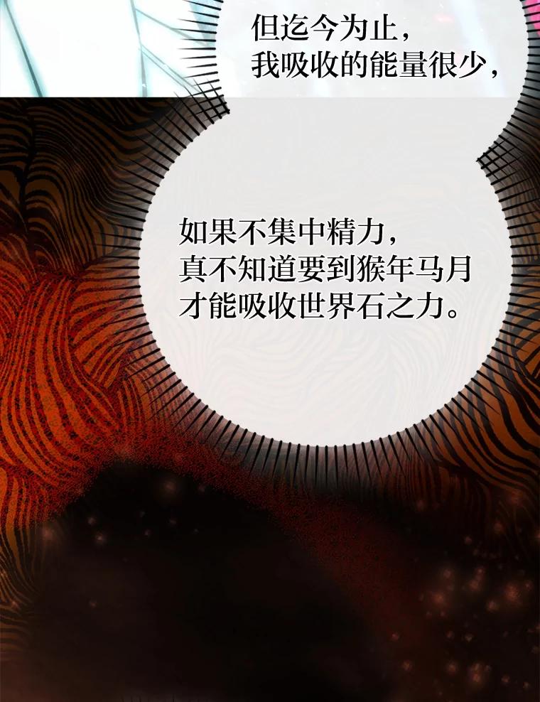 《勇士非也，魔王是也》37.练神功偶遇美女 第68页