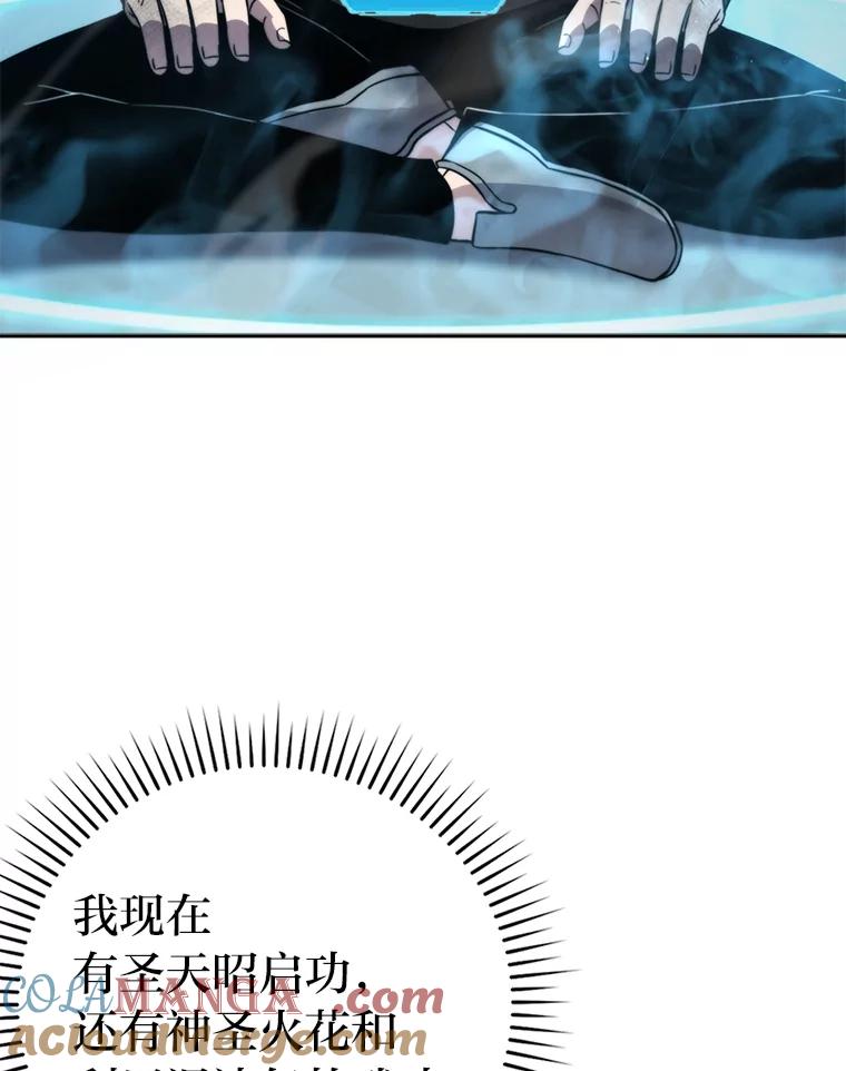 《勇士非也，魔王是也》37.练神功偶遇美女 第81页