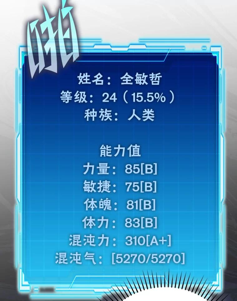 《勇士非也，魔王是也》37.练神功偶遇美女 第78页