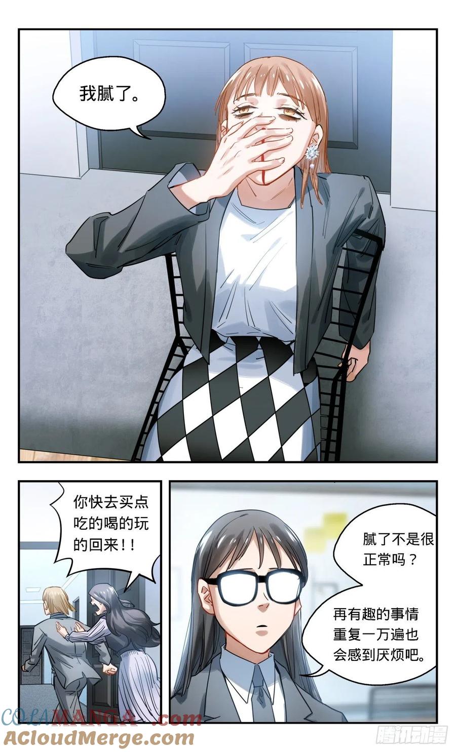 《无聊就会死》37.办公室里普通的一天 第7页
