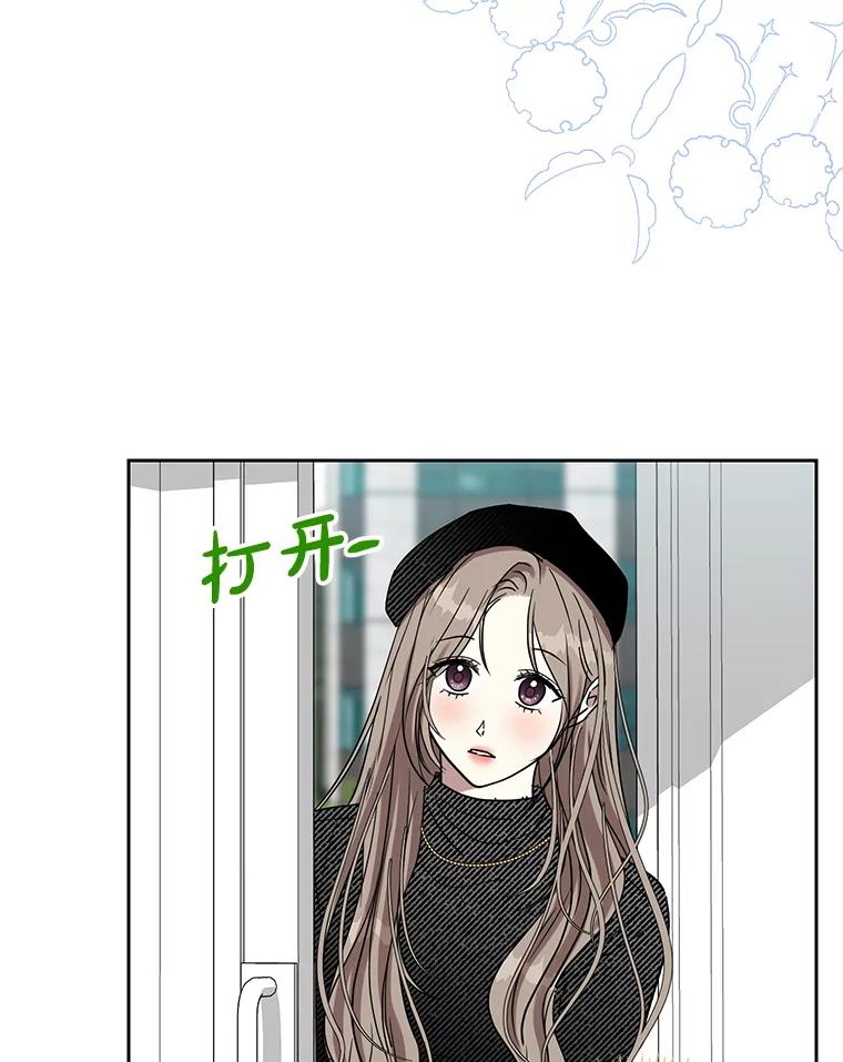 《热恋教学》37.同学会 第86页