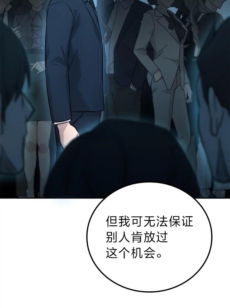 《勇士非也，魔王是也》38.蒙面竞拍大手笔 第38页