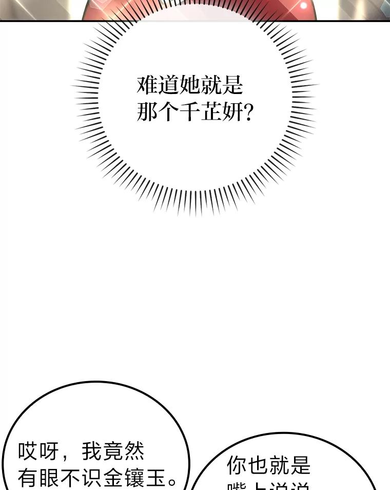 《勇士非也，魔王是也》38.蒙面竞拍大手笔 第12页