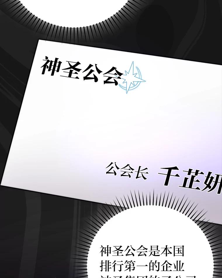《勇士非也，魔王是也》38.蒙面竞拍大手笔 第8页