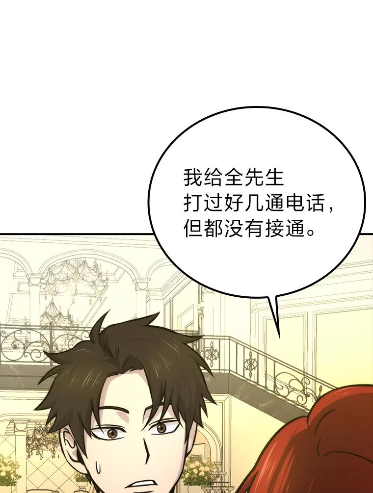 《勇士非也，魔王是也》38.蒙面竞拍大手笔 第18页