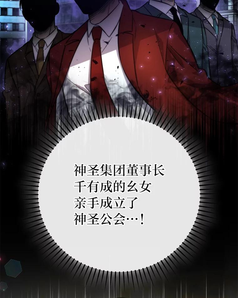 《勇士非也，魔王是也》38.蒙面竞拍大手笔 第10页