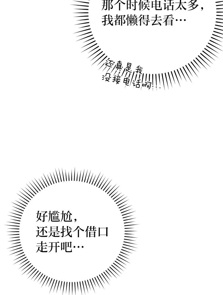 《勇士非也，魔王是也》38.蒙面竞拍大手笔 第22页