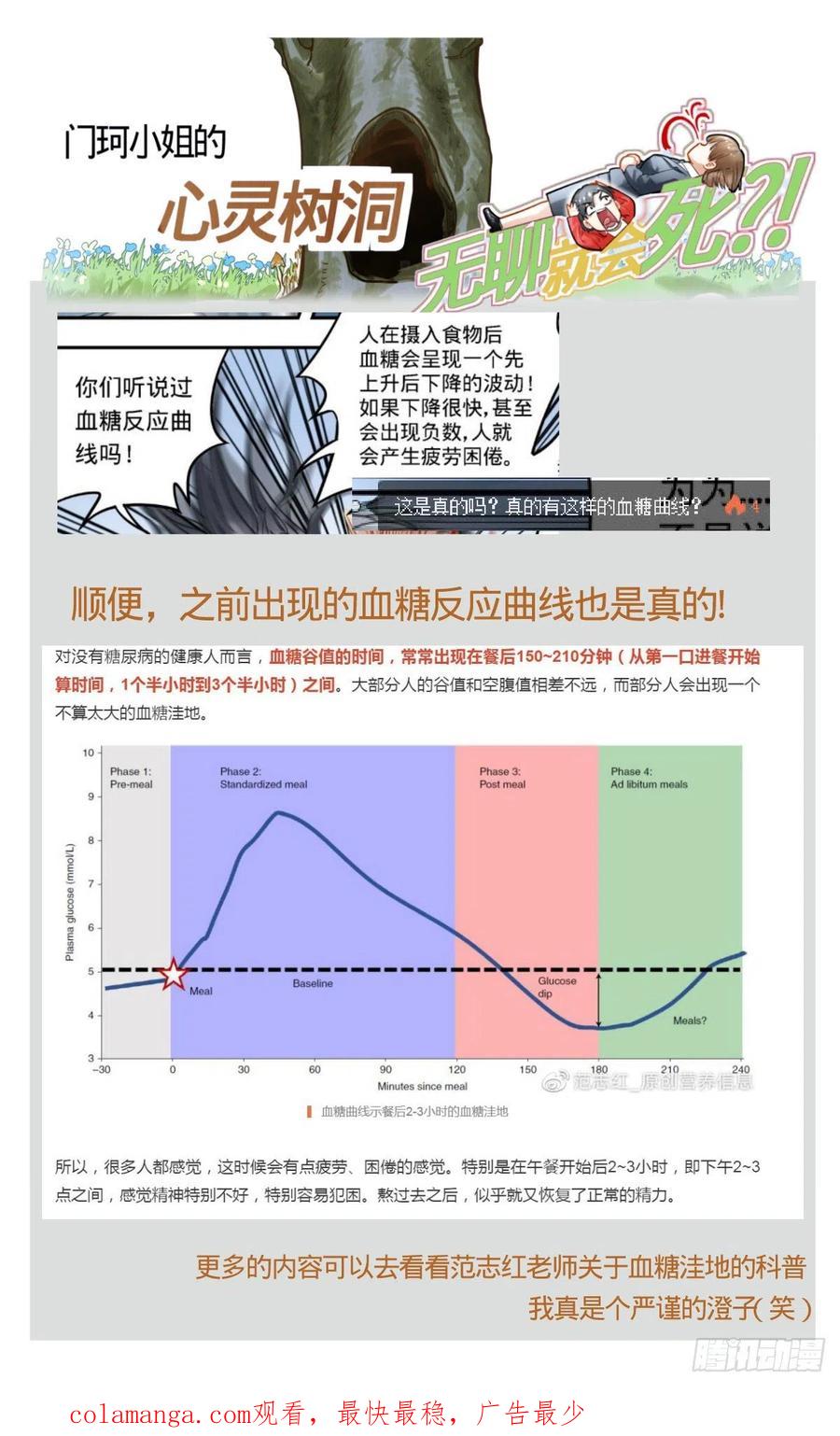 《无聊就会死》38.还是办公室里普通的一天 第22页