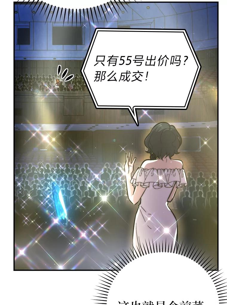 《勇士非也，魔王是也》38.蒙面竞拍大手笔 第104页