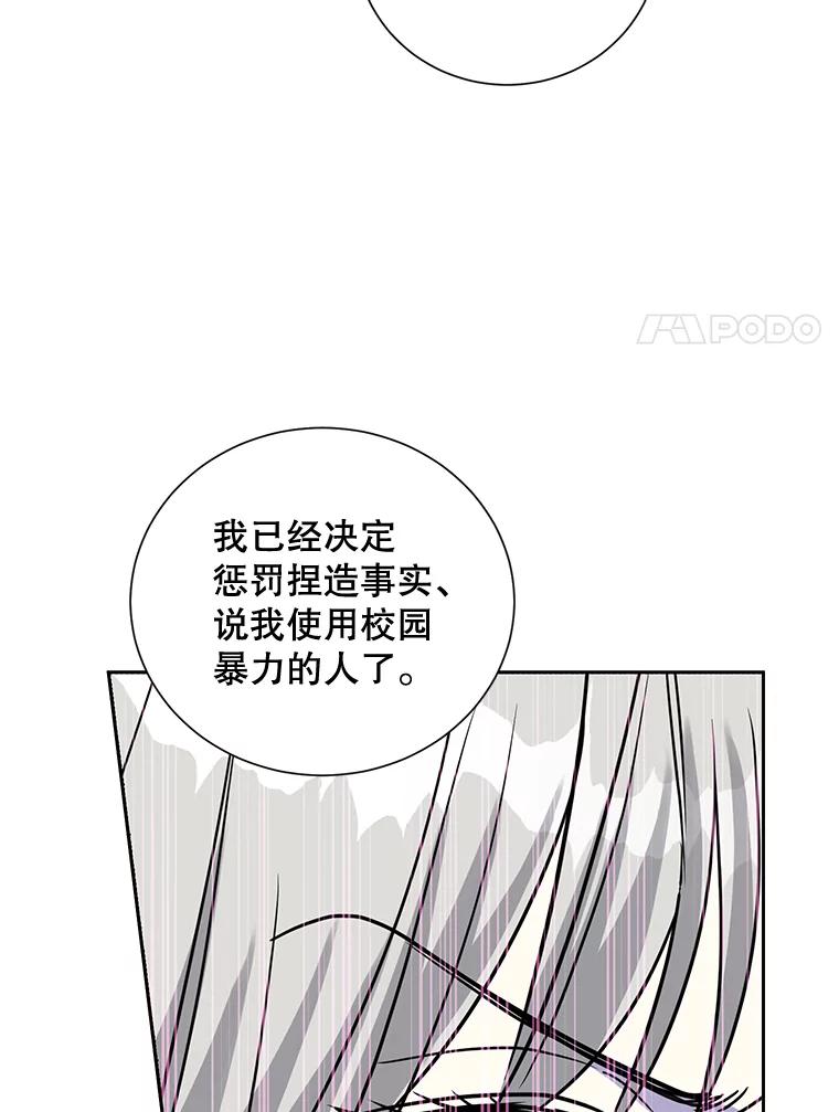 《热恋教学》38.不再逃避 第87页