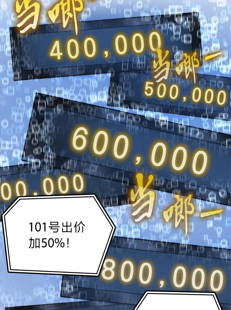 《勇士非也，魔王是也》38.蒙面竞拍大手笔 第108页