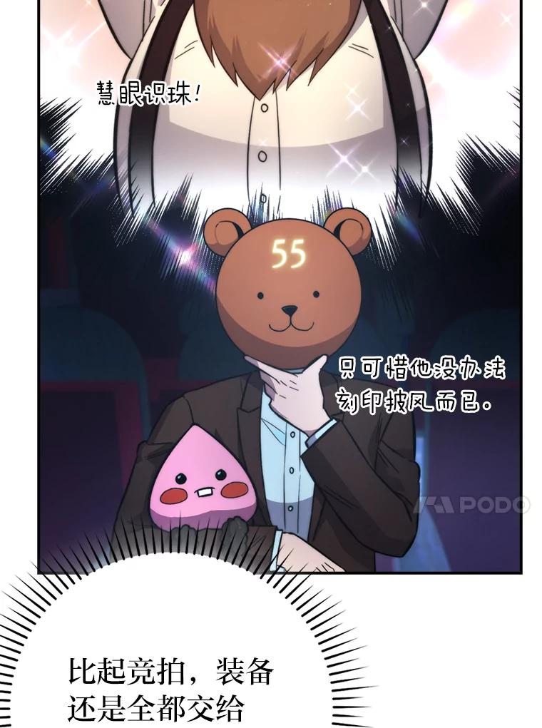 《勇士非也，魔王是也》38.蒙面竞拍大手笔 第100页