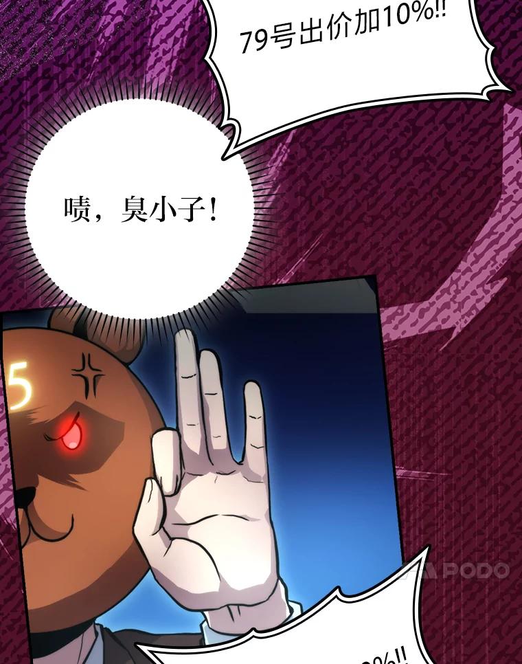 《勇士非也，魔王是也》38.蒙面竞拍大手笔 第116页