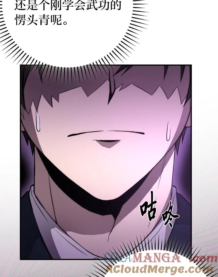 《勇士非也，魔王是也》38.蒙面竞拍大手笔 第45页