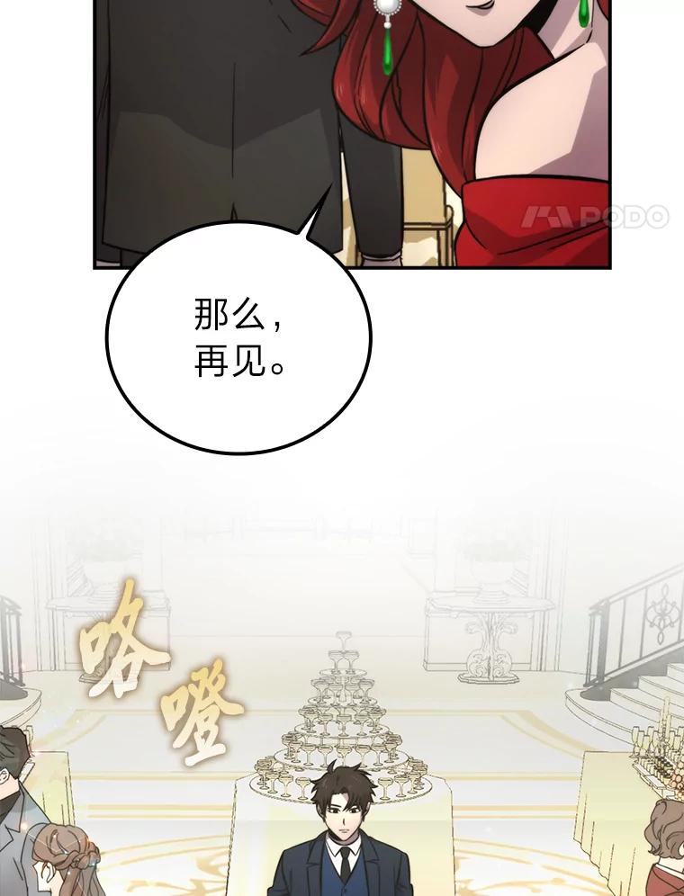 《勇士非也，魔王是也》38.蒙面竞拍大手笔 第63页