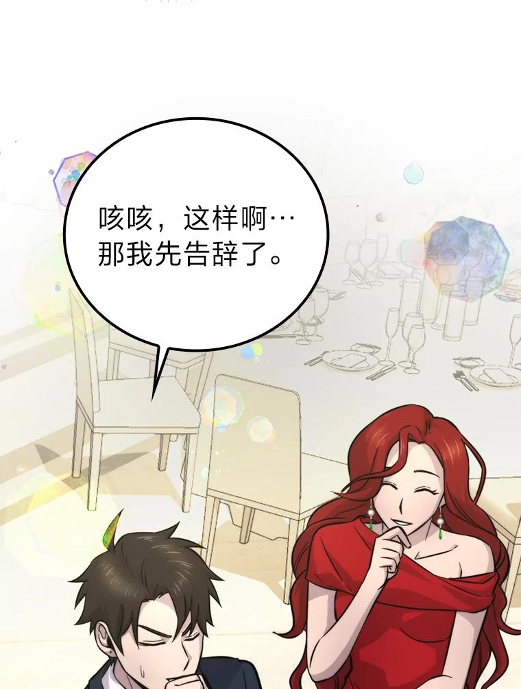 《勇士非也，魔王是也》38.蒙面竞拍大手笔 第23页