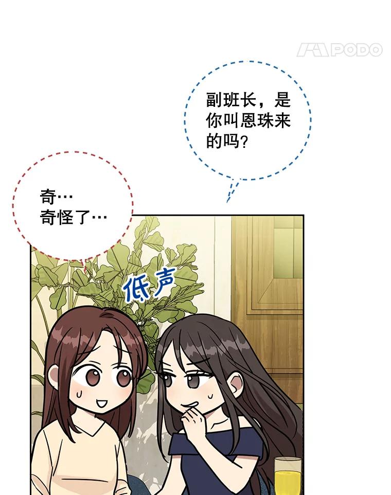《热恋教学》38.不再逃避 第34页
