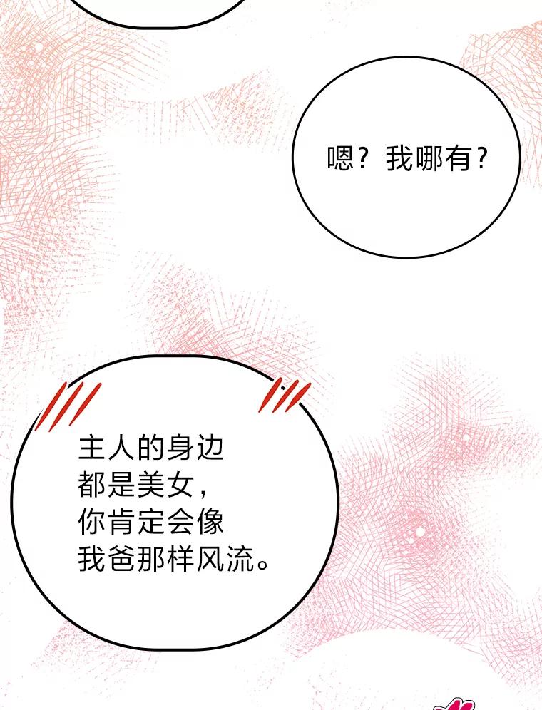 《勇士非也，魔王是也》38.蒙面竞拍大手笔 第67页