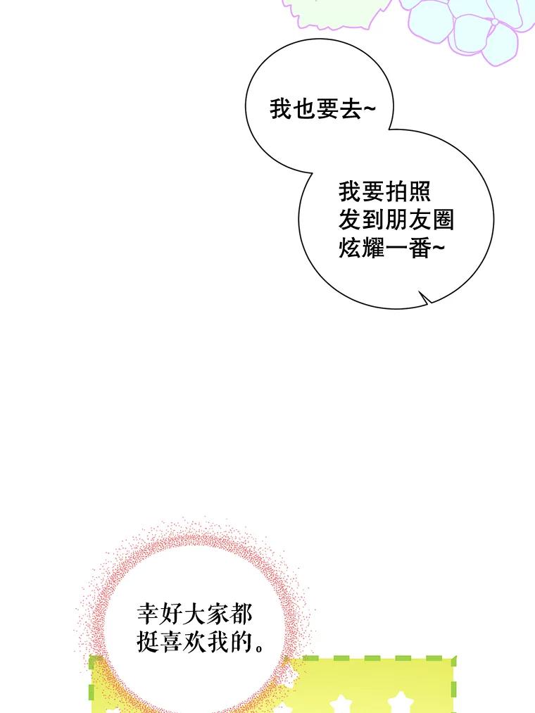 《热恋教学》38.不再逃避 第19页