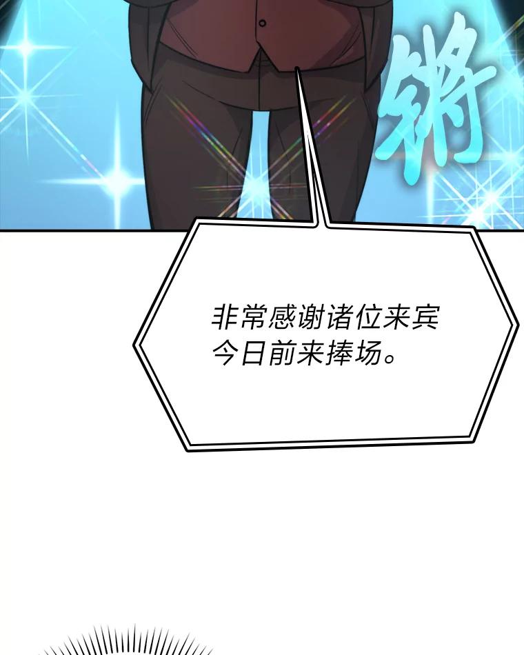 《勇士非也，魔王是也》38.蒙面竞拍大手笔 第88页