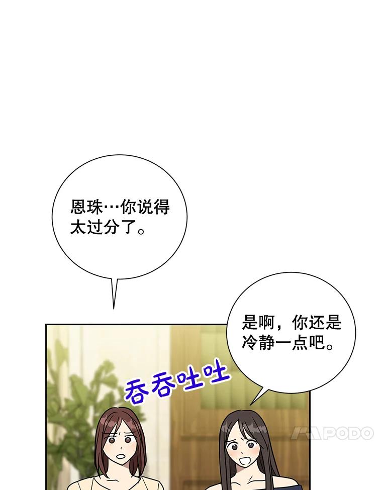 《热恋教学》38.不再逃避 第70页