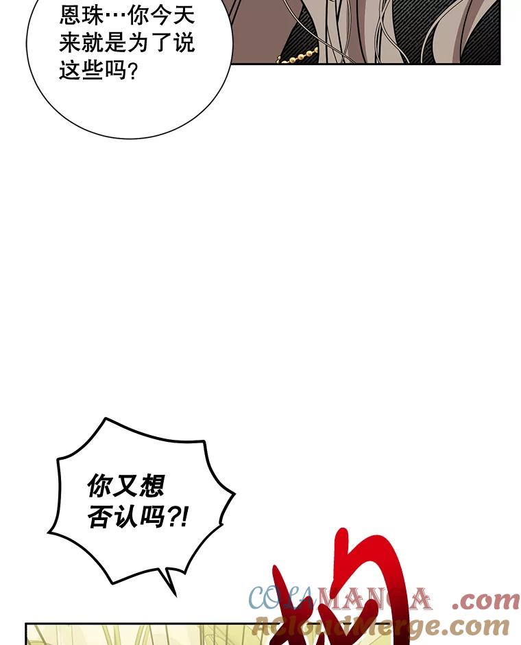 《热恋教学》38.不再逃避 第65页