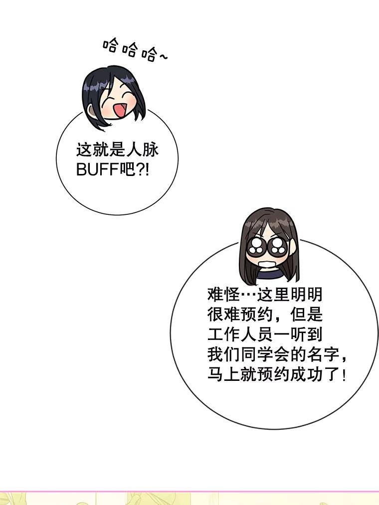 《热恋教学》38.不再逃避 第11页