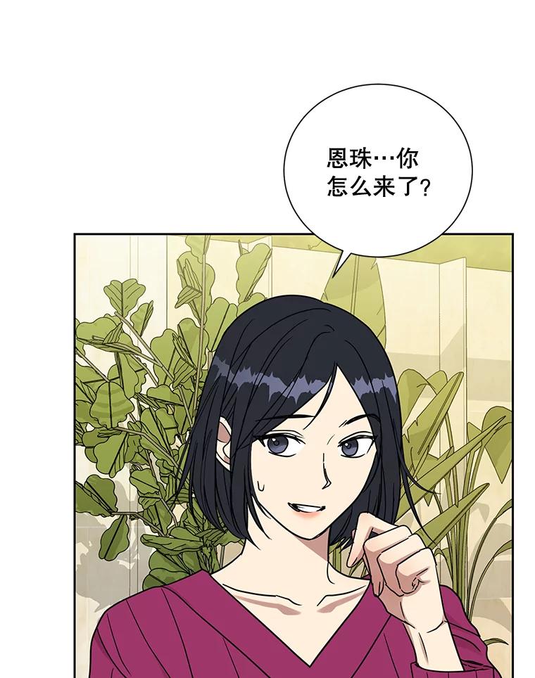 《热恋教学》38.不再逃避 第39页