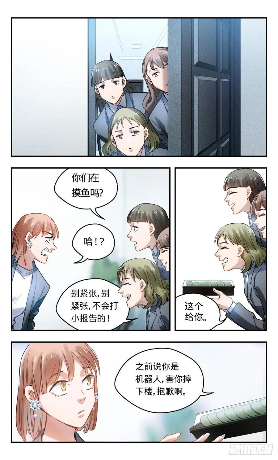 《无聊就会死》38.还是办公室里普通的一天 第18页
