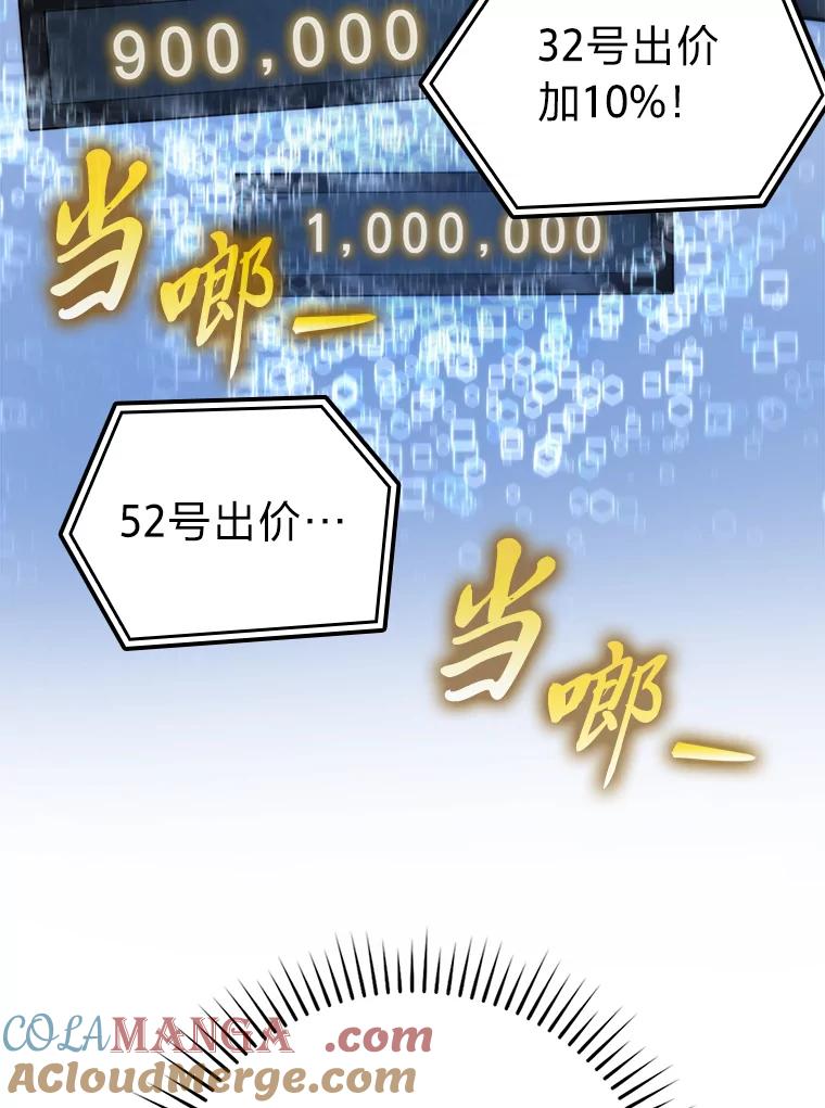 《勇士非也，魔王是也》38.蒙面竞拍大手笔 第109页