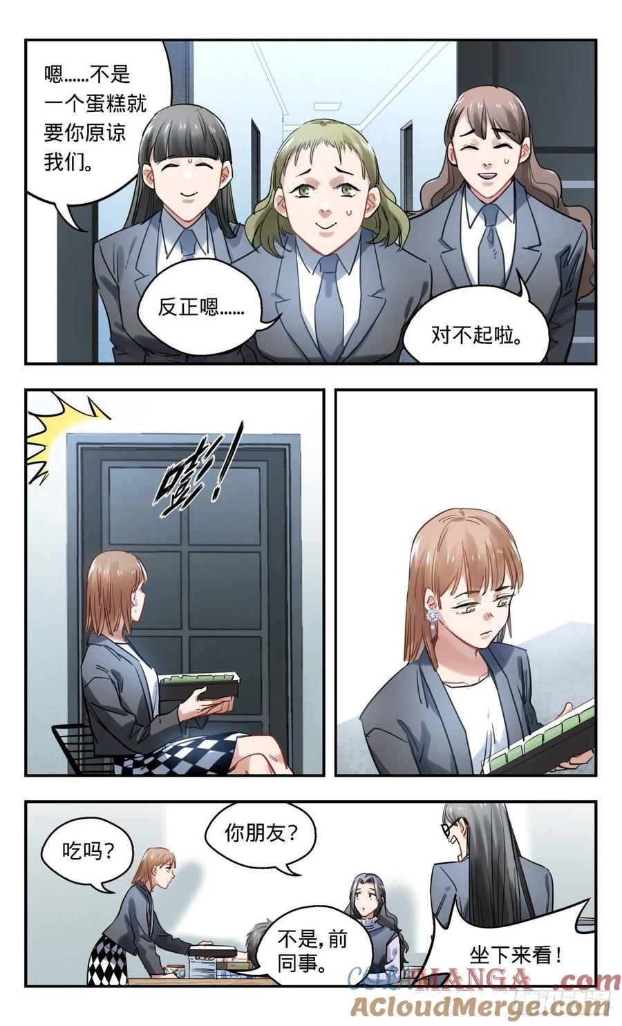 《无聊就会死》38.还是办公室里普通的一天 第19页