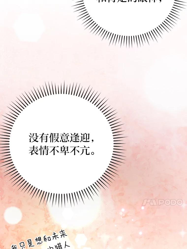 《勇士非也，魔王是也》38.蒙面竞拍大手笔 第56页