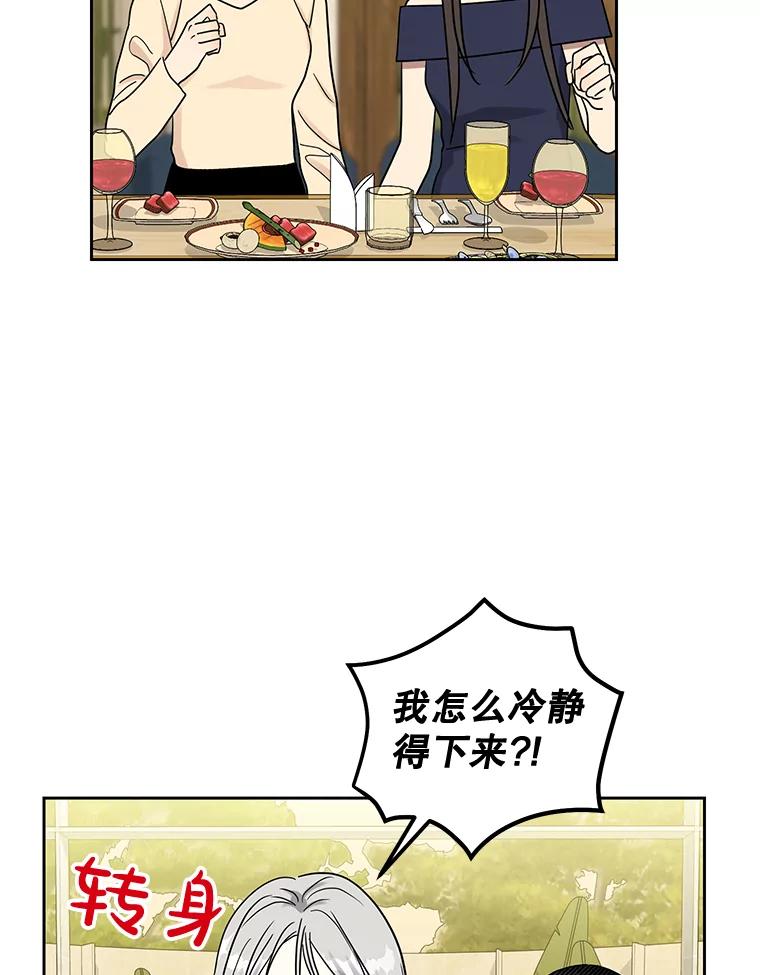 《热恋教学》38.不再逃避 第71页