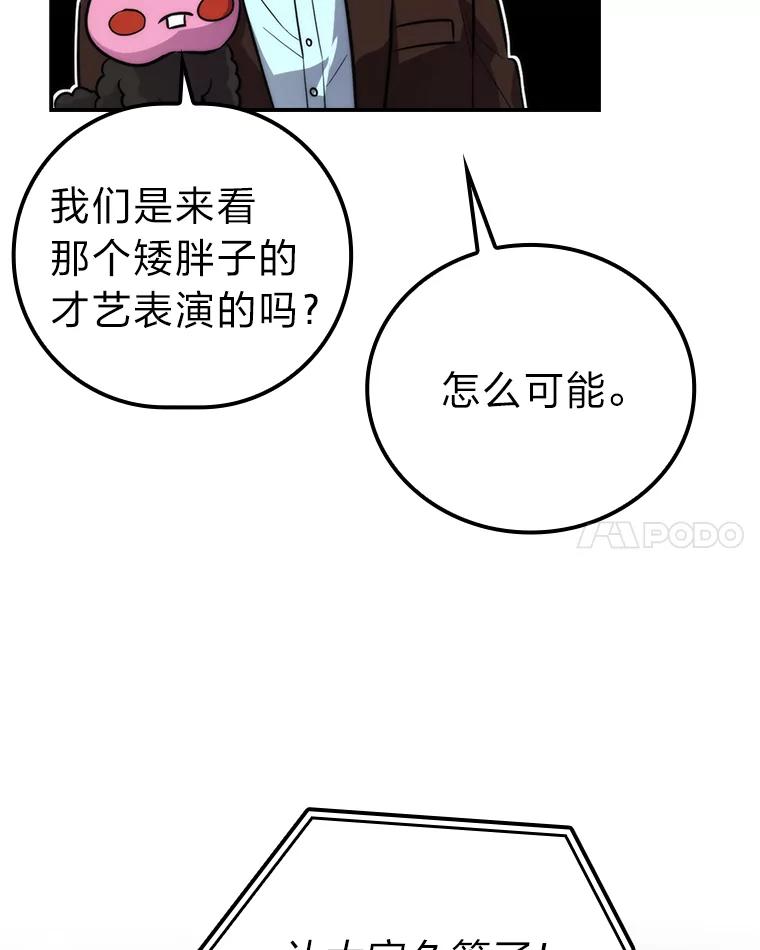 《勇士非也，魔王是也》38.蒙面竞拍大手笔 第90页