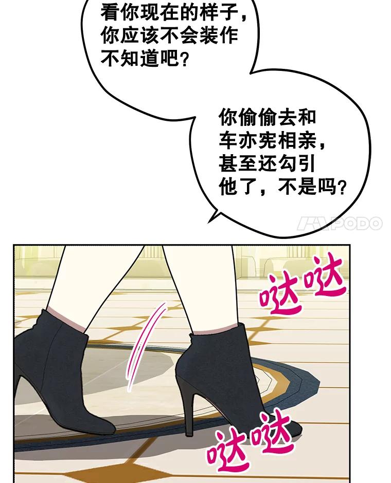 《热恋教学》38.不再逃避 第67页