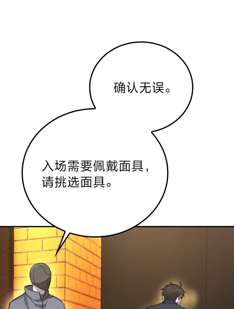 《勇士非也，魔王是也》38.蒙面竞拍大手笔 第75页