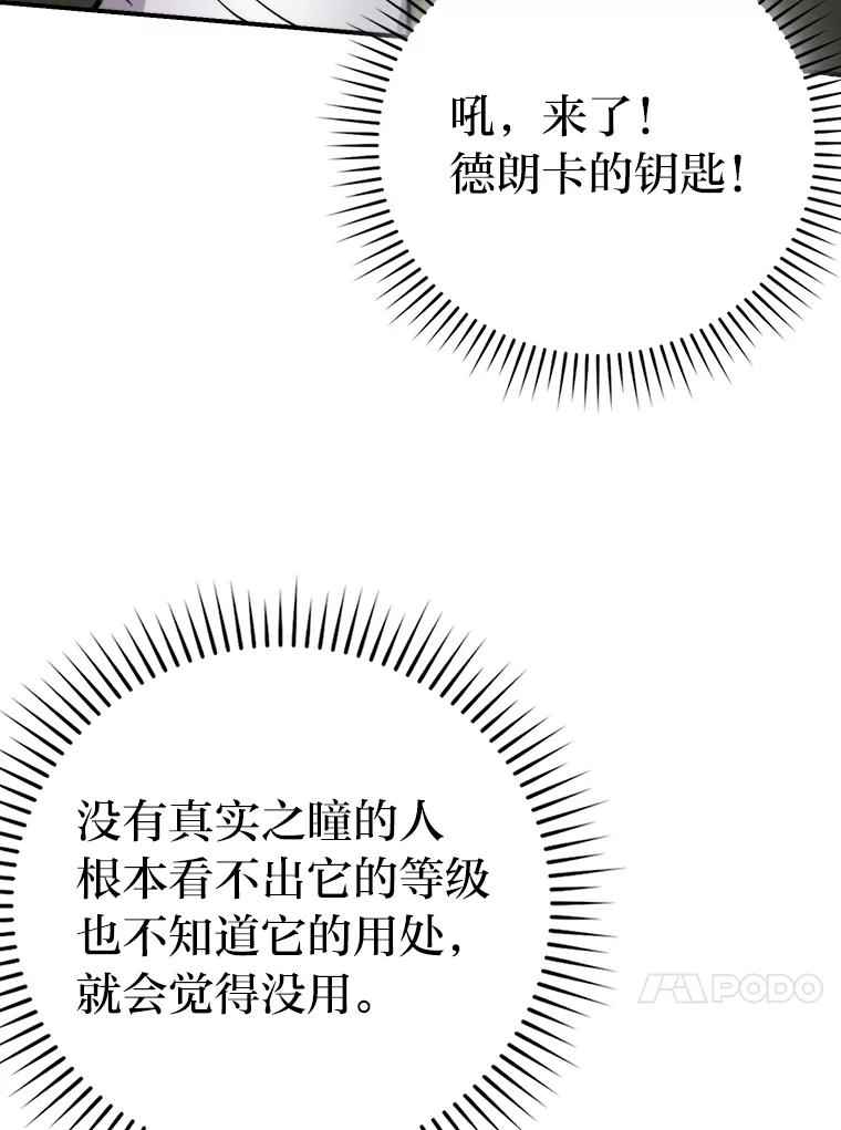 《勇士非也，魔王是也》38.蒙面竞拍大手笔 第103页