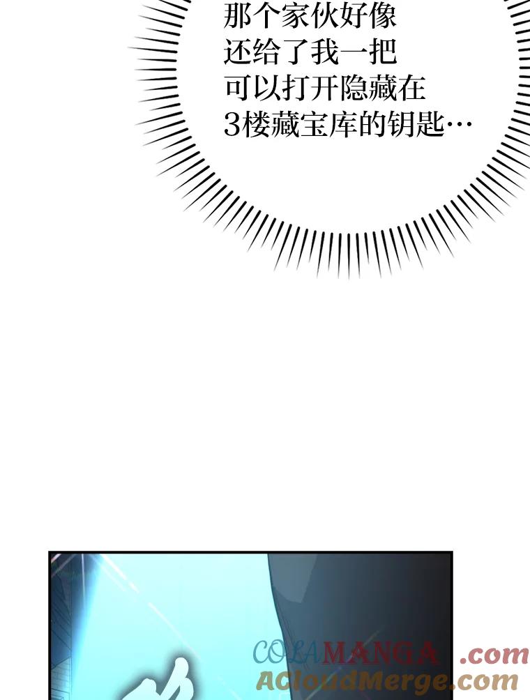 《勇士非也，魔王是也》38.蒙面竞拍大手笔 第85页