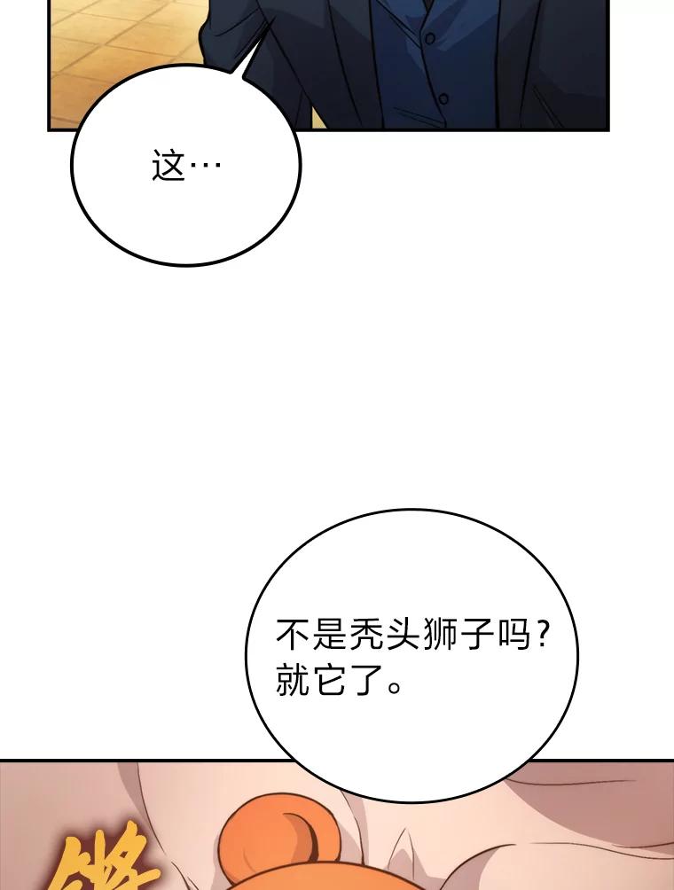《勇士非也，魔王是也》38.蒙面竞拍大手笔 第78页