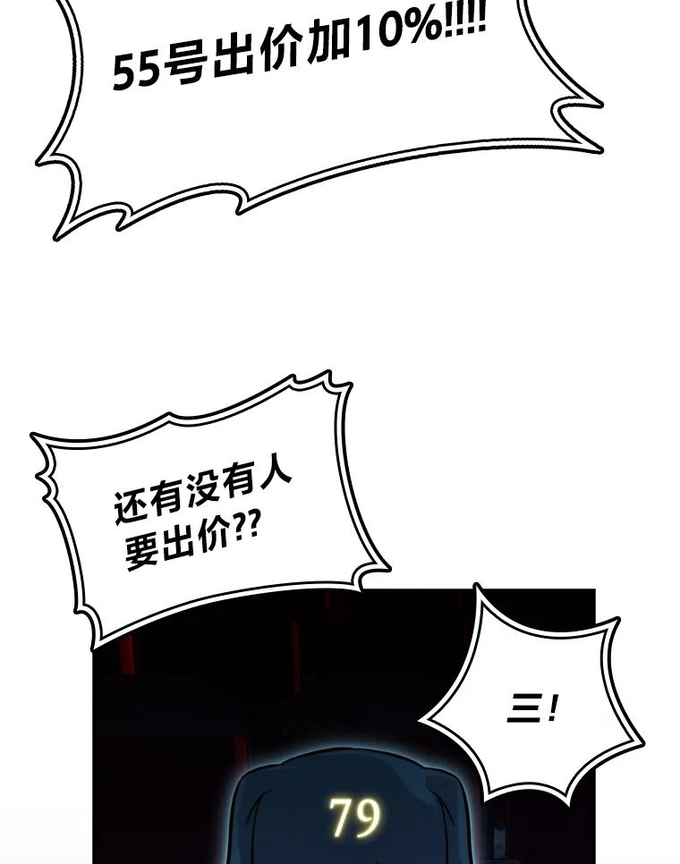 《勇士非也，魔王是也》38.蒙面竞拍大手笔 第122页