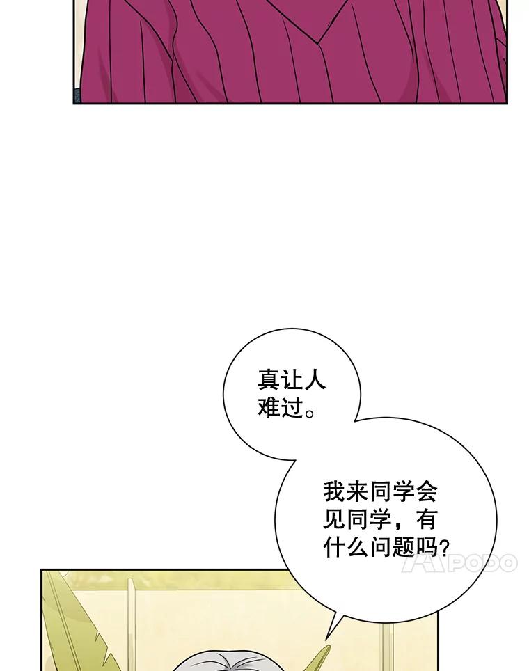 《热恋教学》38.不再逃避 第40页