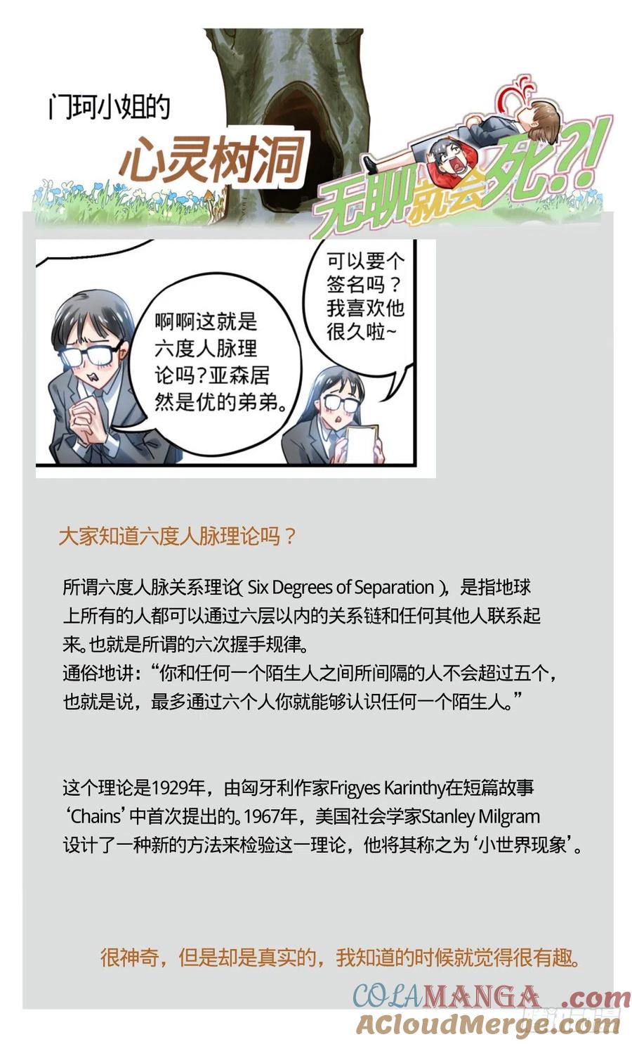 《无聊就会死》38.还是办公室里普通的一天 第21页