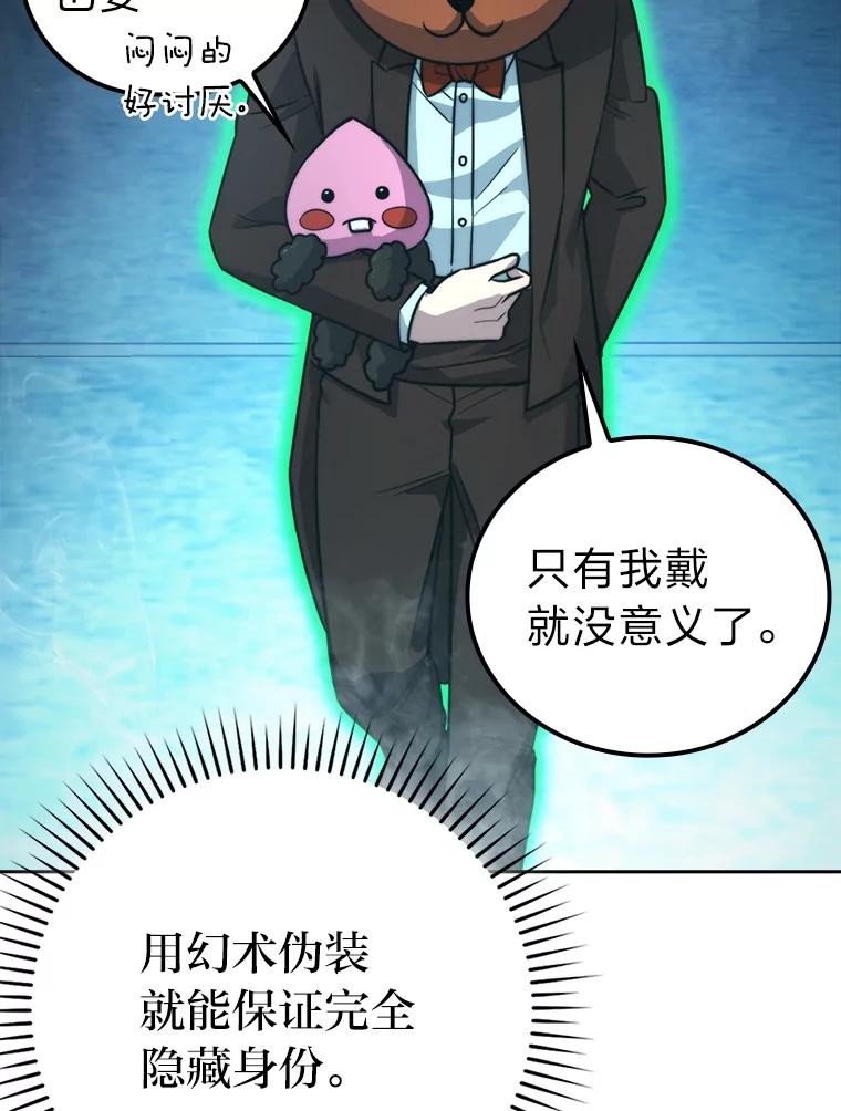 《勇士非也，魔王是也》38.蒙面竞拍大手笔 第82页